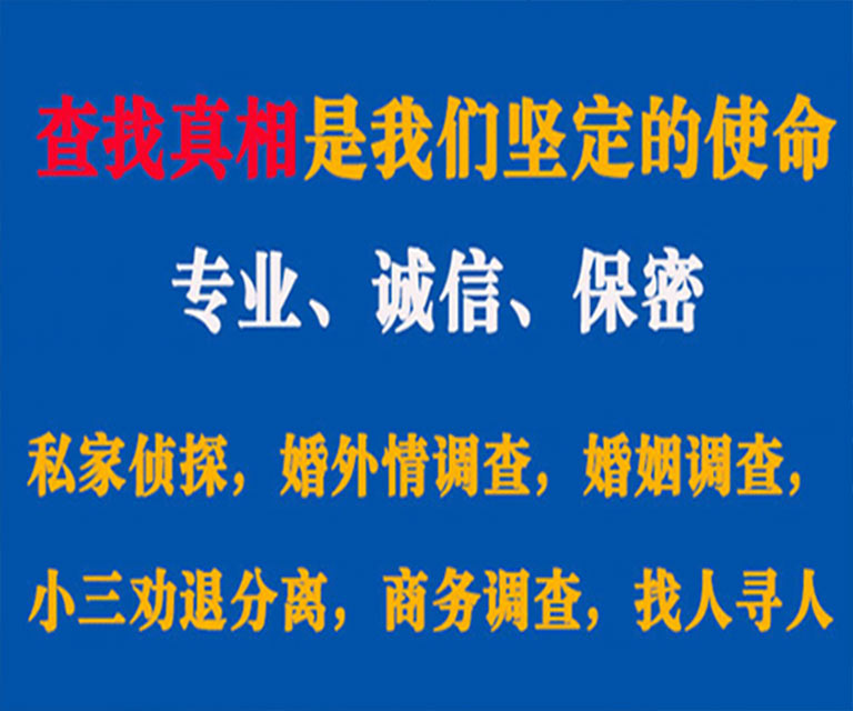 凉州私家侦探哪里去找？如何找到信誉良好的私人侦探机构？